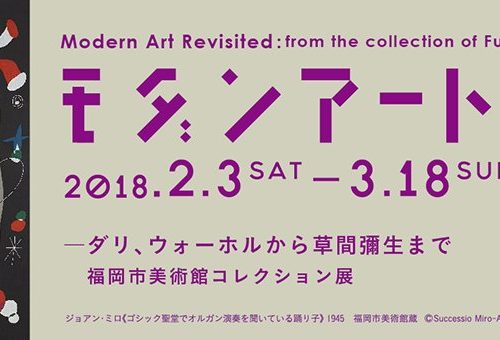 Exhibition 2018 FEB 3, “Modern Art Recisited” in Tottori